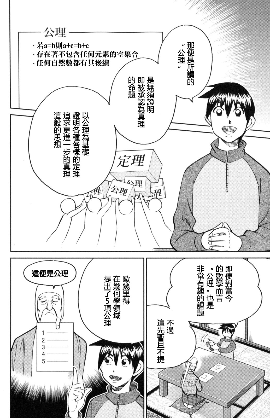 Q.E.D. iff-证明终了-韩漫全集-第29话无删减无遮挡章节图片 