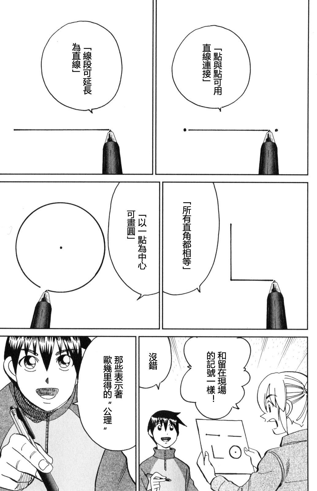 Q.E.D. iff-证明终了-韩漫全集-第29话无删减无遮挡章节图片 