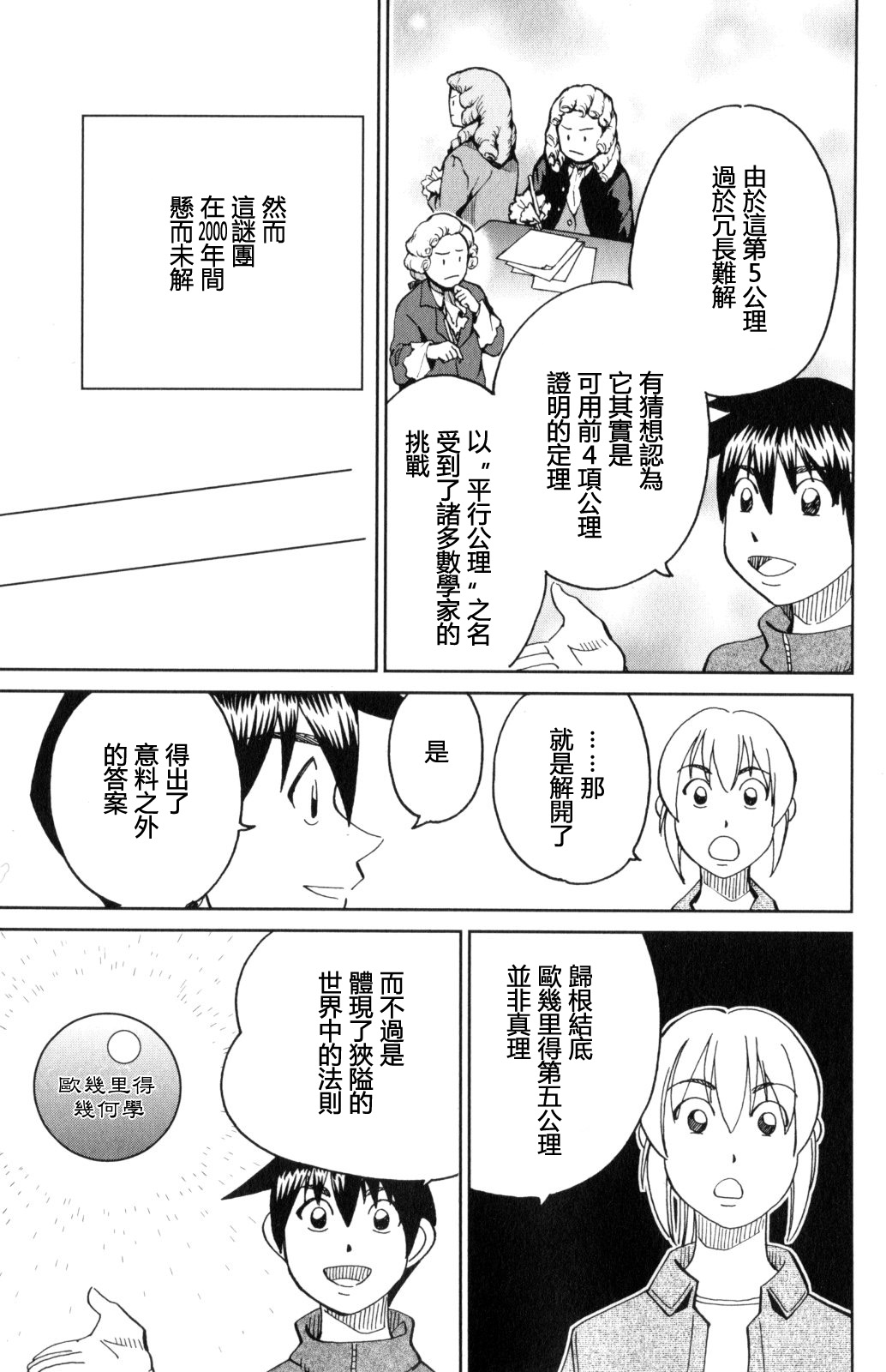 Q.E.D. iff-证明终了-韩漫全集-第29话无删减无遮挡章节图片 