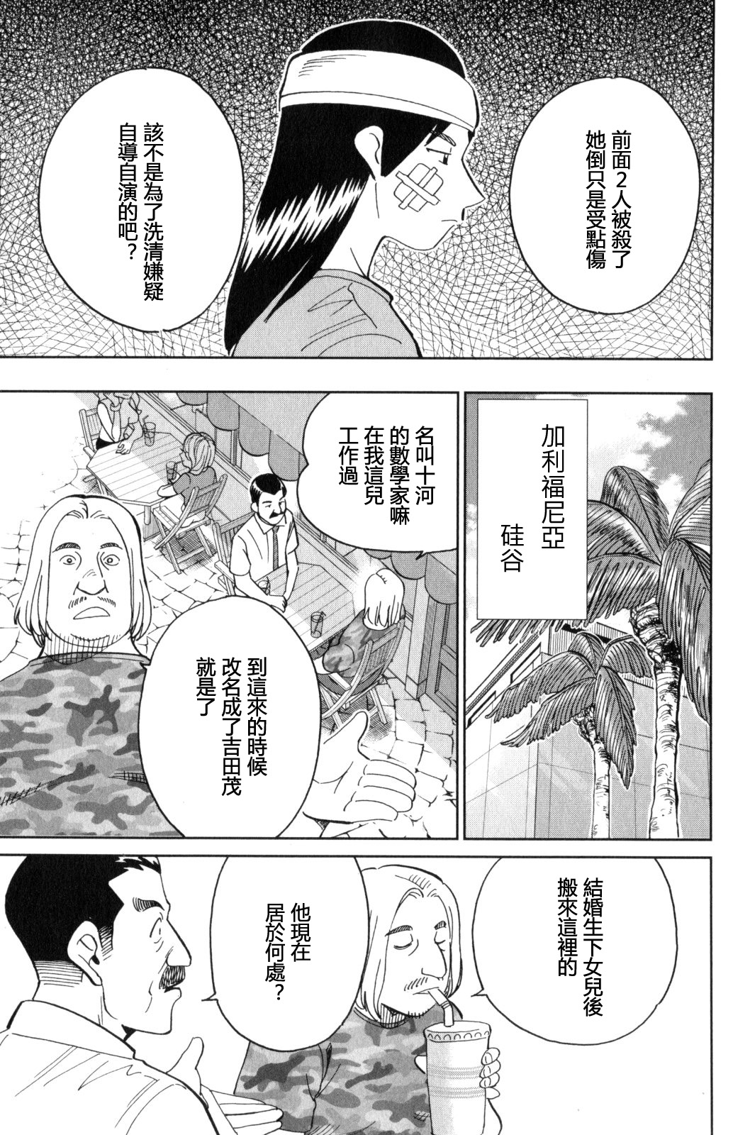 Q.E.D. iff-证明终了-韩漫全集-第29话无删减无遮挡章节图片 
