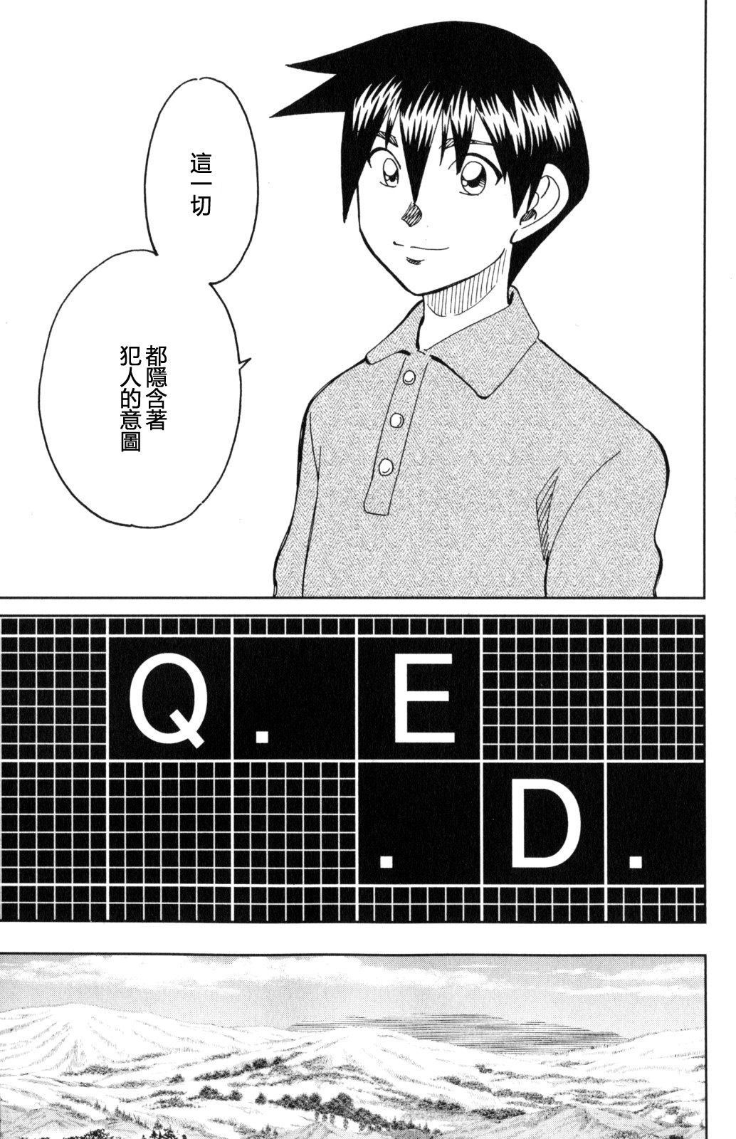 Q.E.D. iff-证明终了-韩漫全集-第29话无删减无遮挡章节图片 
