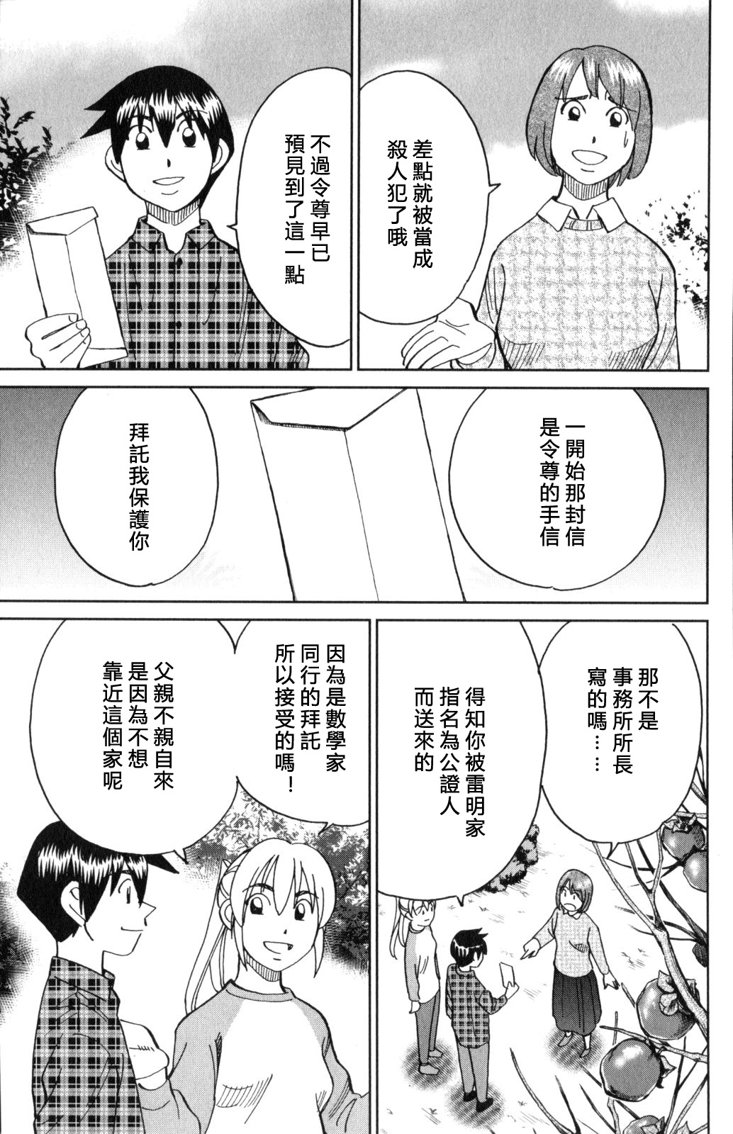 Q.E.D. iff-证明终了-韩漫全集-第29话无删减无遮挡章节图片 