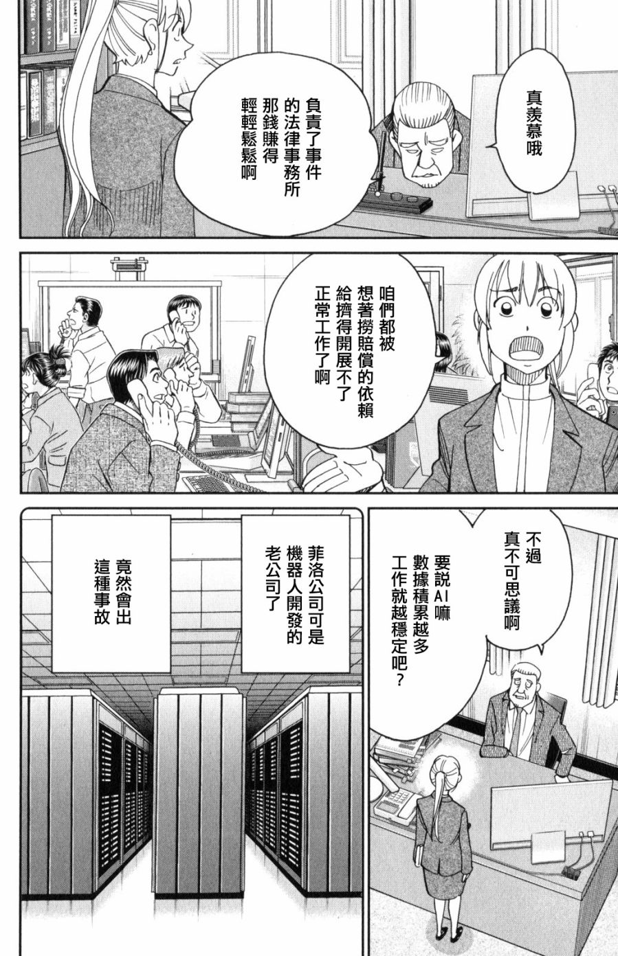 Q.E.D. iff-证明终了-韩漫全集-第30话无删减无遮挡章节图片 