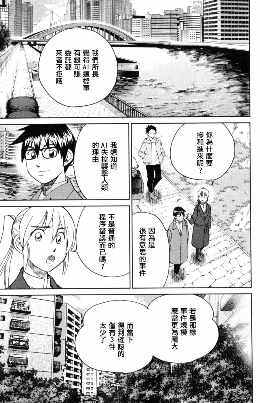 Q.E.D. iff-证明终了-韩漫全集-第30话无删减无遮挡章节图片 