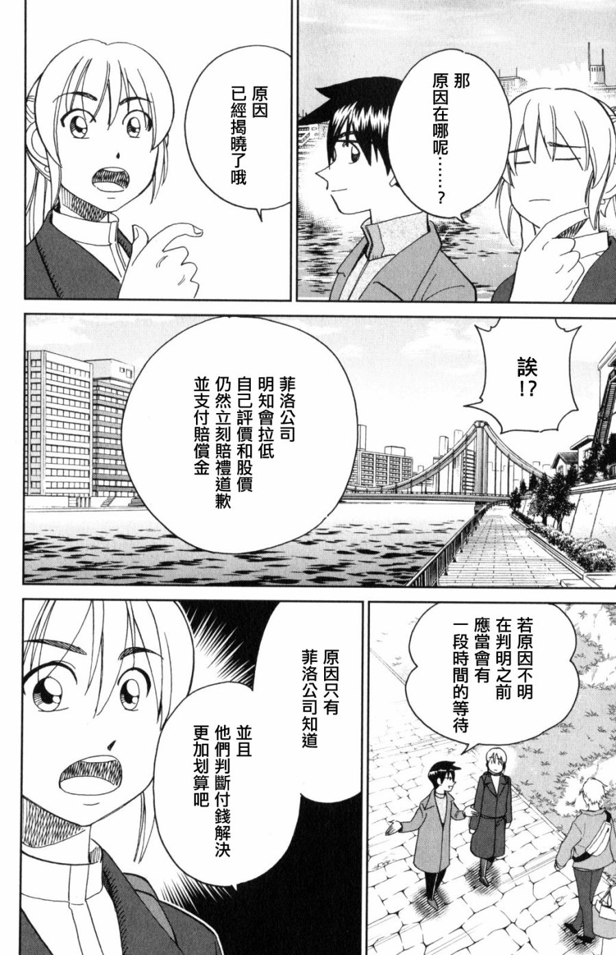 Q.E.D. iff-证明终了-韩漫全集-第30话无删减无遮挡章节图片 