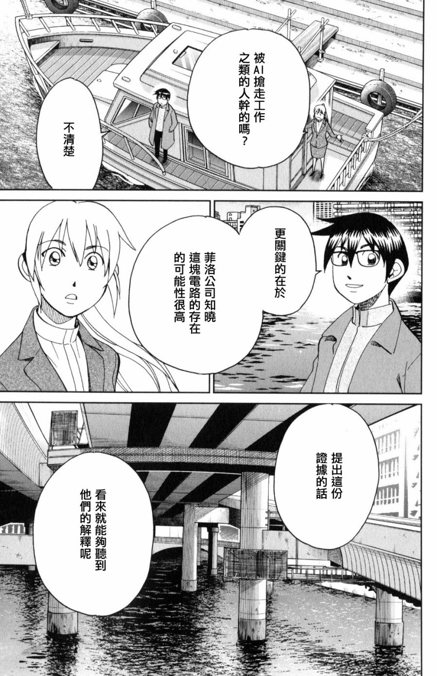 Q.E.D. iff-证明终了-韩漫全集-第30话无删减无遮挡章节图片 