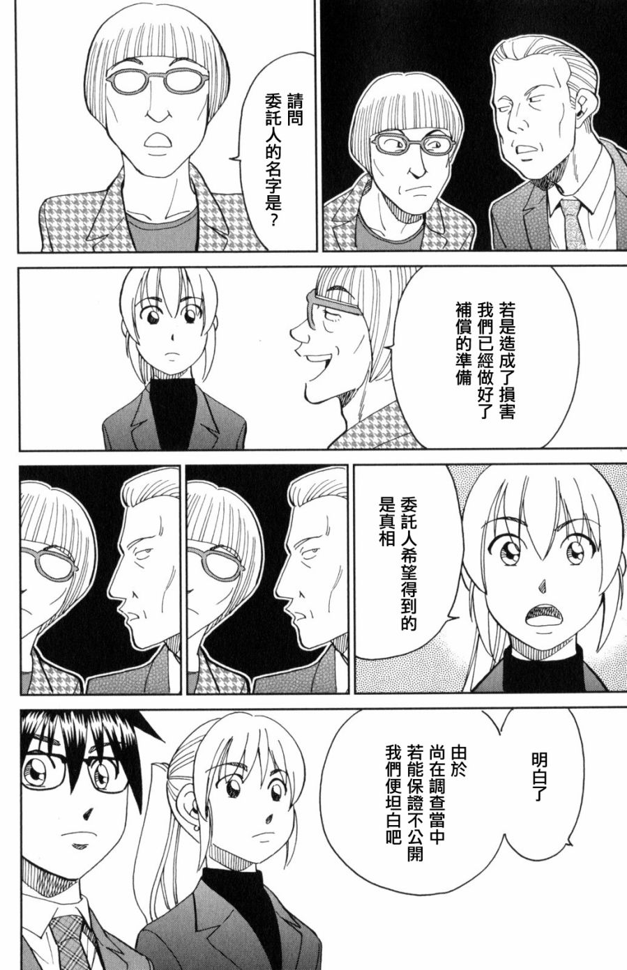 Q.E.D. iff-证明终了-韩漫全集-第30话无删减无遮挡章节图片 