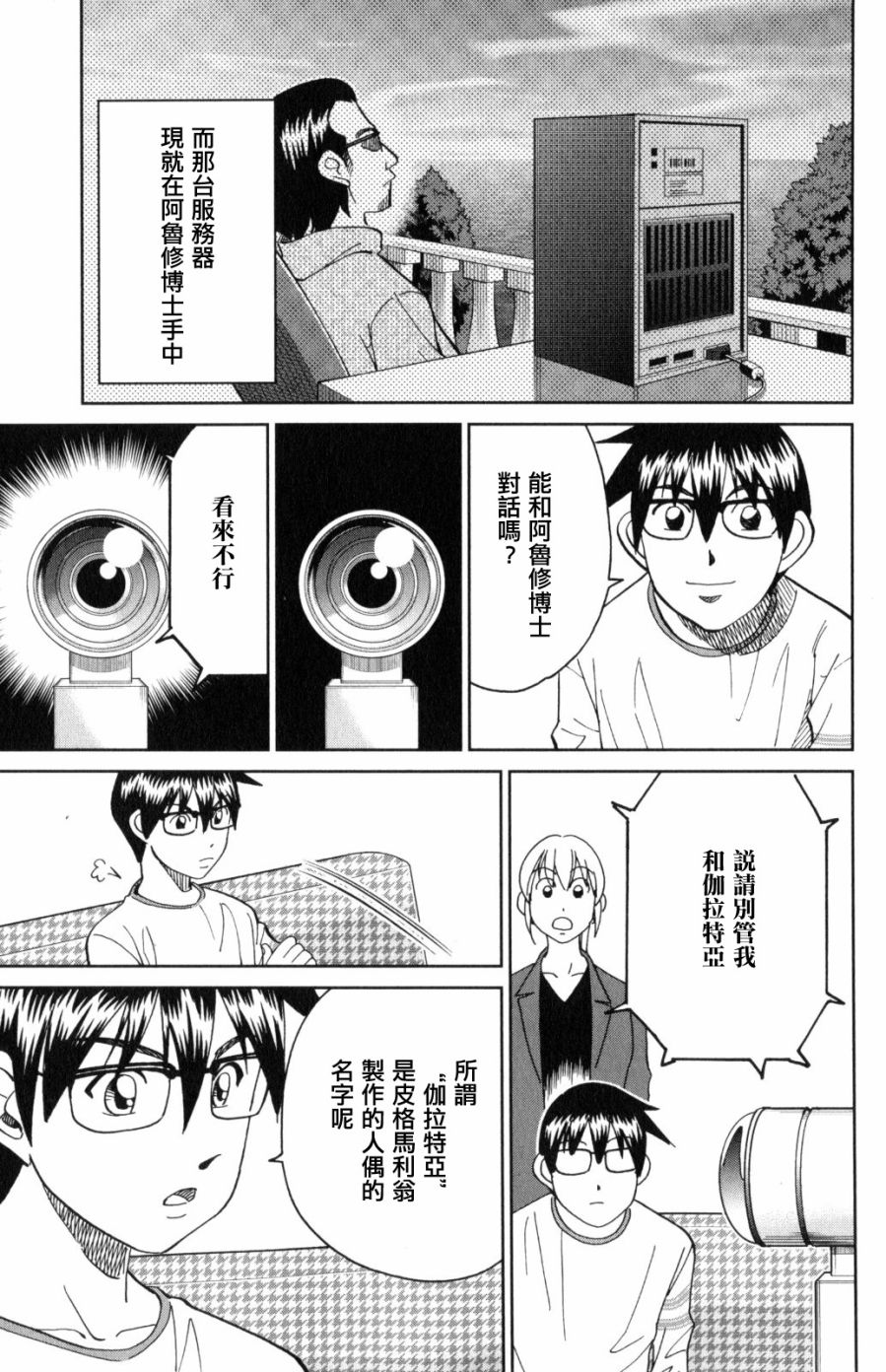 Q.E.D. iff-证明终了-韩漫全集-第30话无删减无遮挡章节图片 