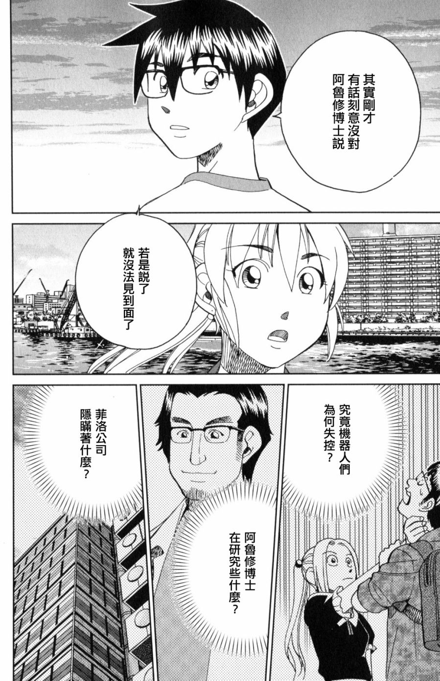 Q.E.D. iff-证明终了-韩漫全集-第30话无删减无遮挡章节图片 