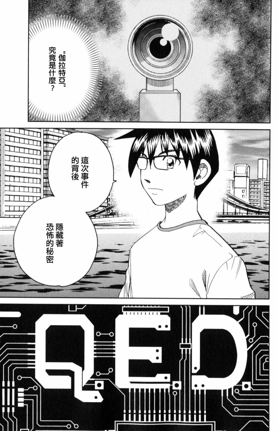 Q.E.D. iff-证明终了-韩漫全集-第30话无删减无遮挡章节图片 