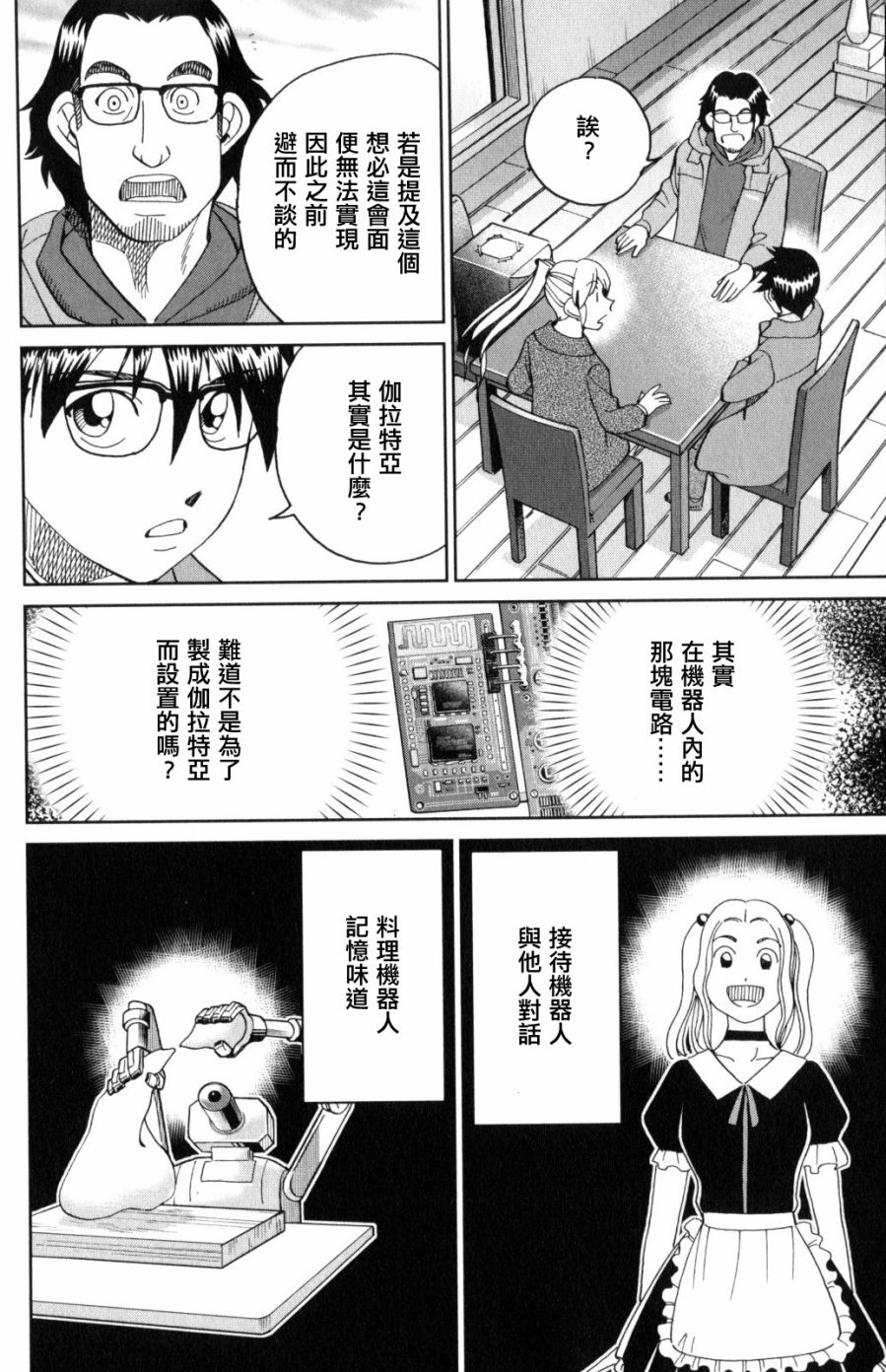 Q.E.D. iff-证明终了-韩漫全集-第30话无删减无遮挡章节图片 