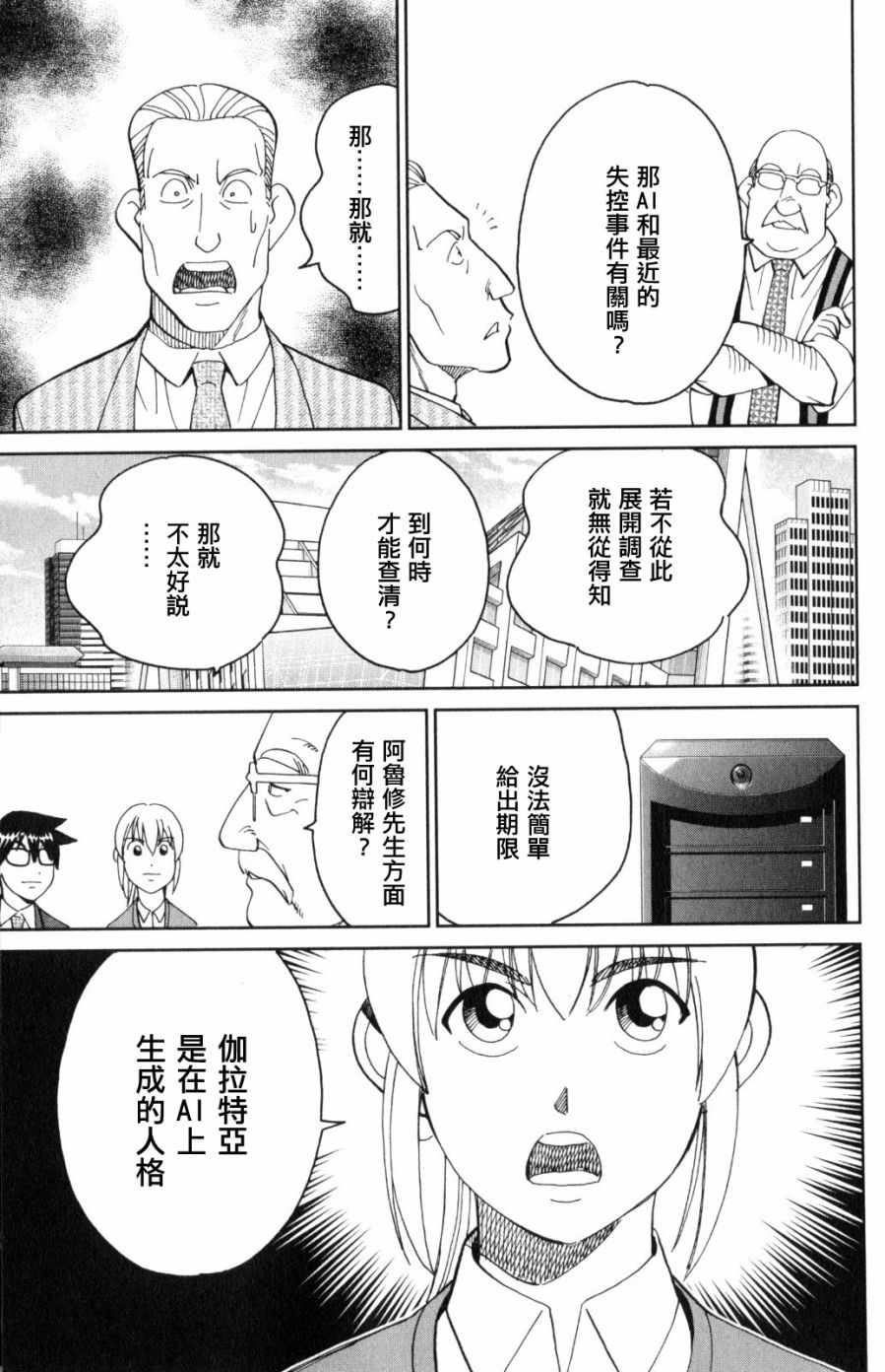 Q.E.D. iff-证明终了-韩漫全集-第30话无删减无遮挡章节图片 