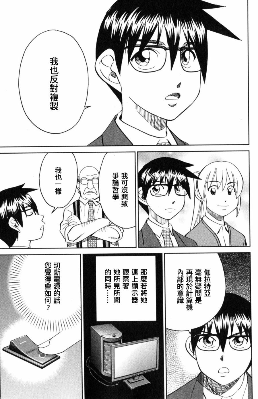 Q.E.D. iff-证明终了-韩漫全集-第30话无删减无遮挡章节图片 
