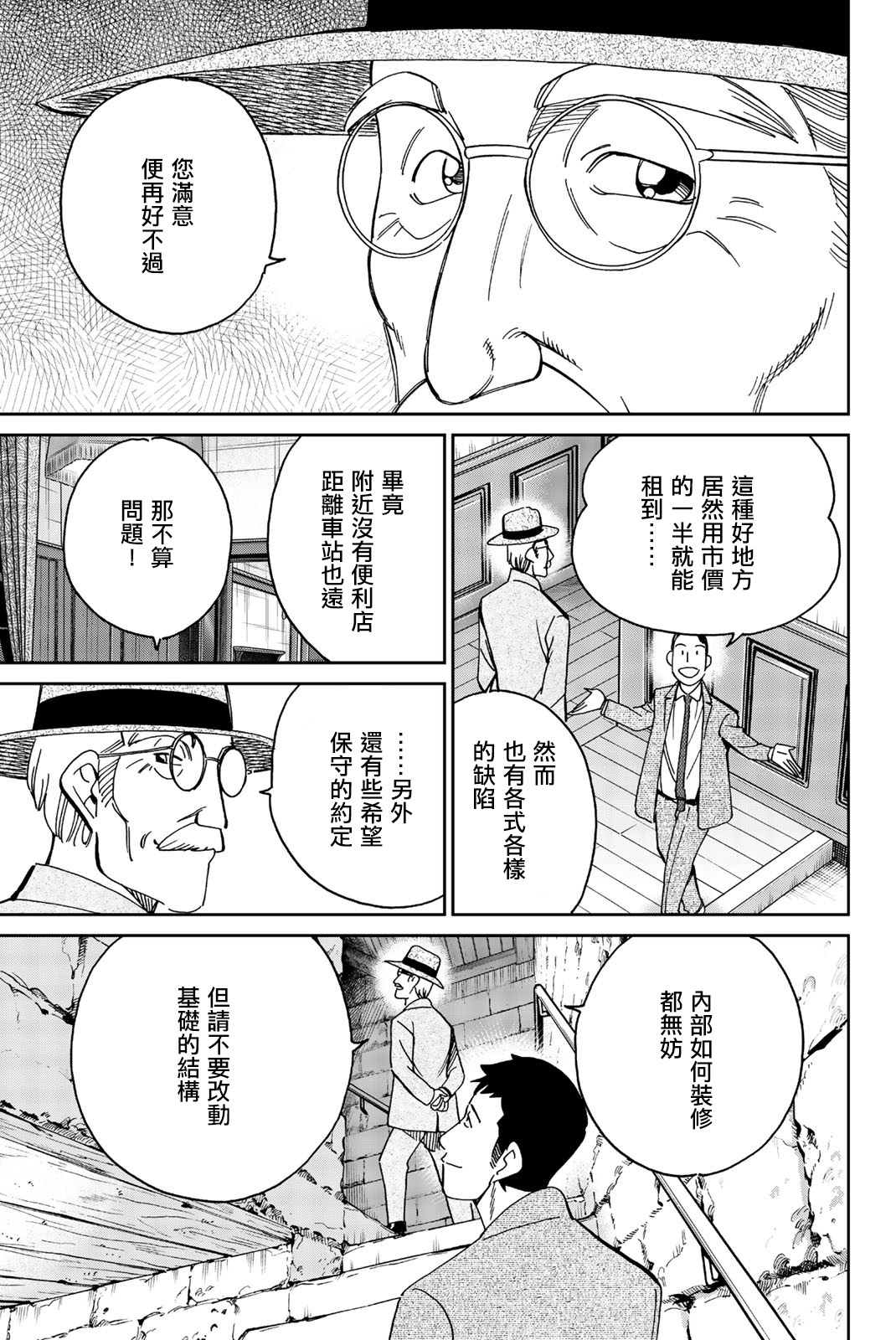 Q.E.D. iff-证明终了-韩漫全集-第31话无删减无遮挡章节图片 