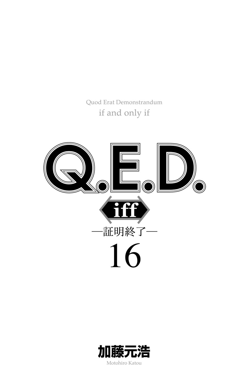 Q.E.D. iff-证明终了-韩漫全集-第31话无删减无遮挡章节图片 