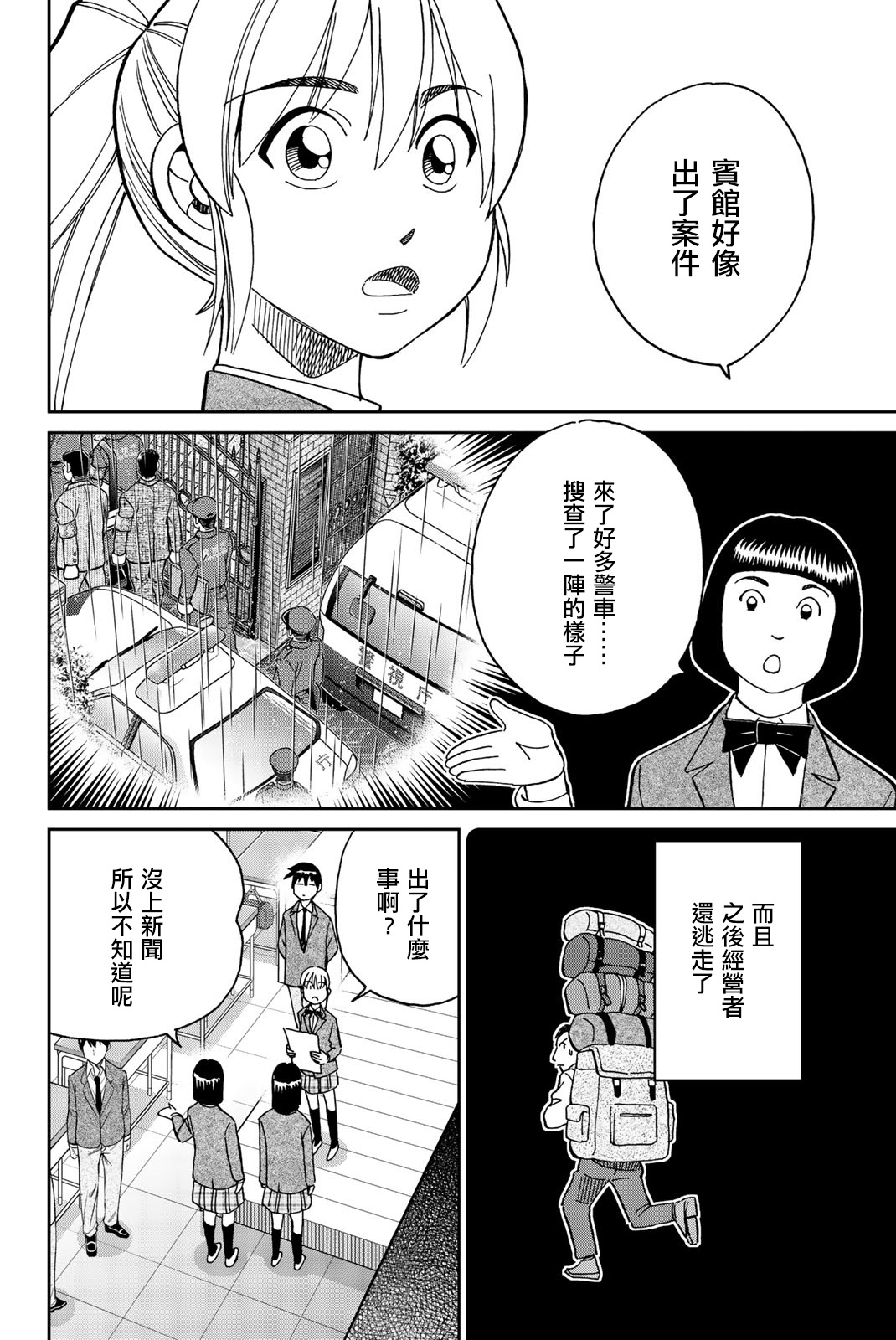 Q.E.D. iff-证明终了-韩漫全集-第31话无删减无遮挡章节图片 