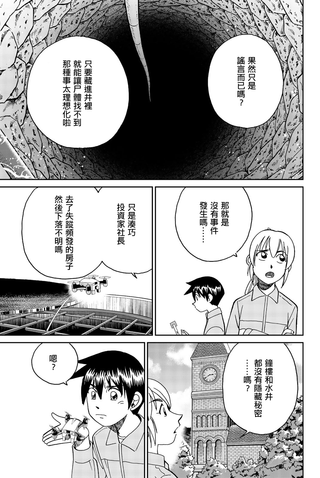 Q.E.D. iff-证明终了-韩漫全集-第31话无删减无遮挡章节图片 