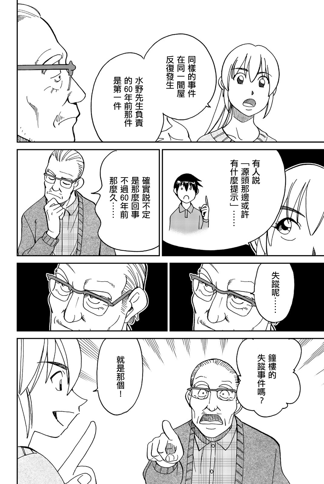 Q.E.D. iff-证明终了-韩漫全集-第31话无删减无遮挡章节图片 