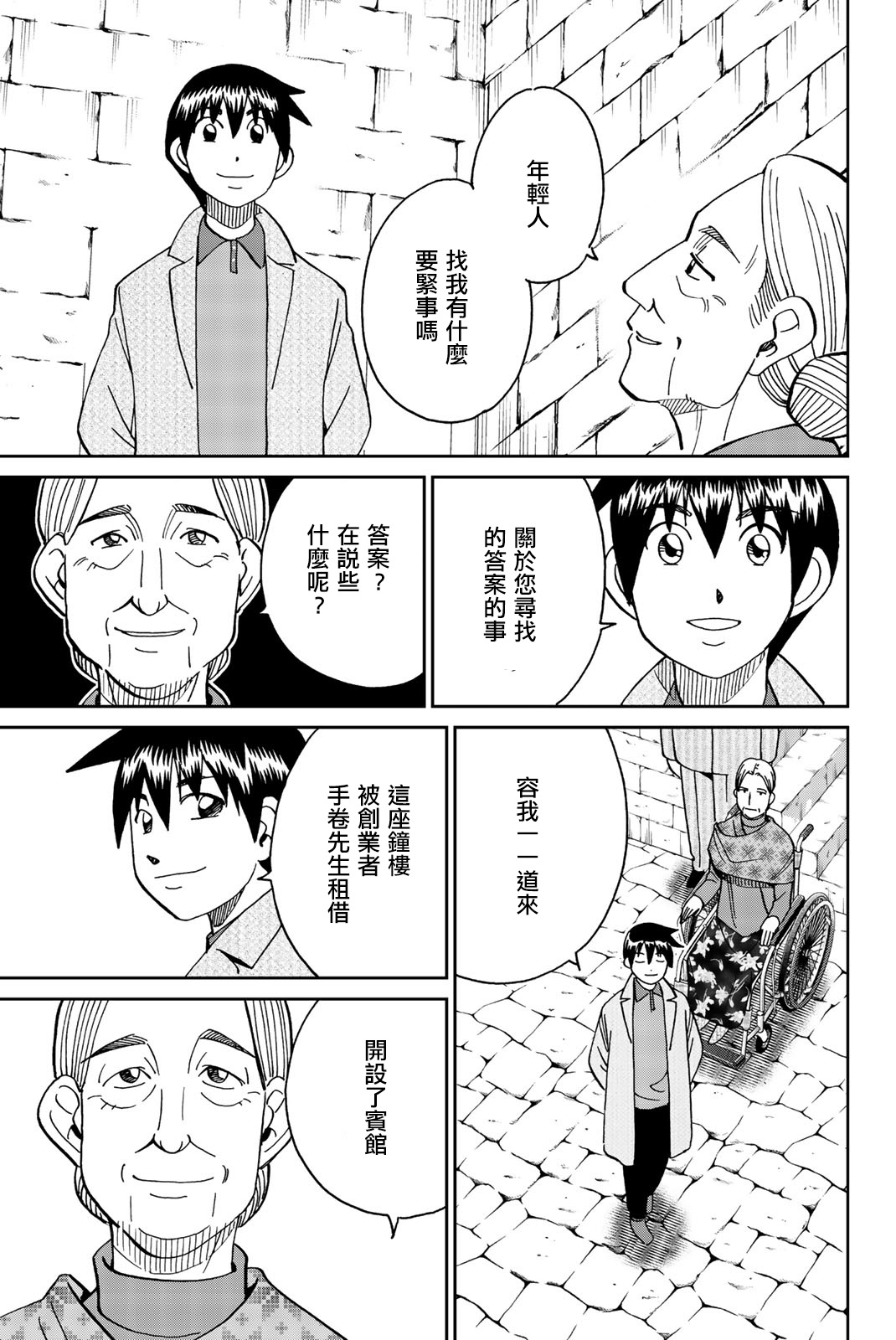 Q.E.D. iff-证明终了-韩漫全集-第31话无删减无遮挡章节图片 