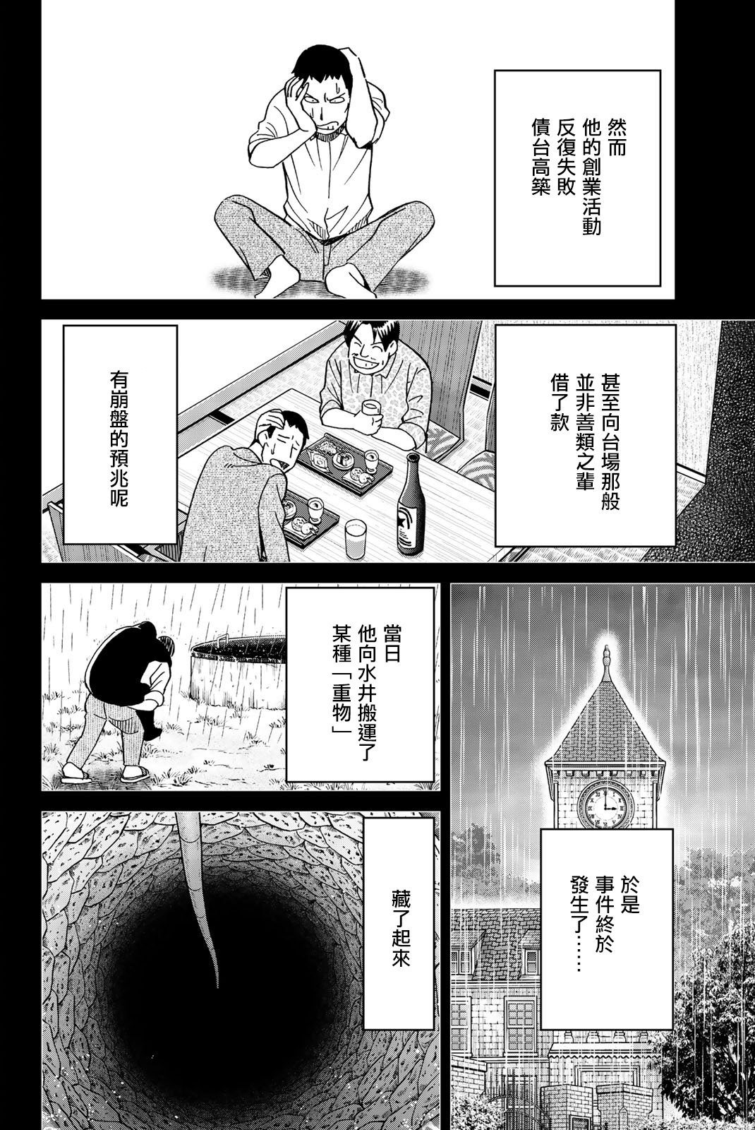 Q.E.D. iff-证明终了-韩漫全集-第31话无删减无遮挡章节图片 