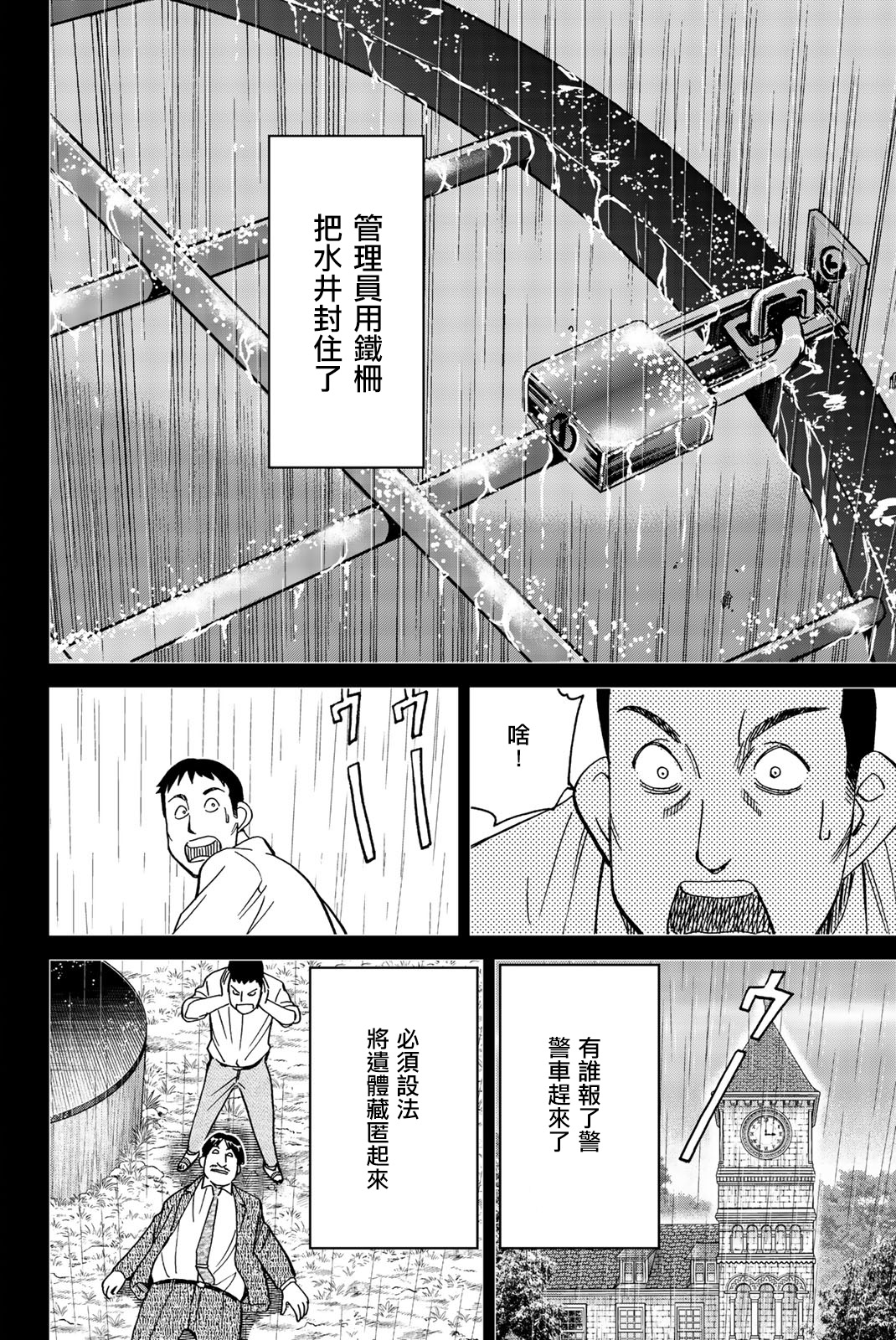Q.E.D. iff-证明终了-韩漫全集-第31话无删减无遮挡章节图片 