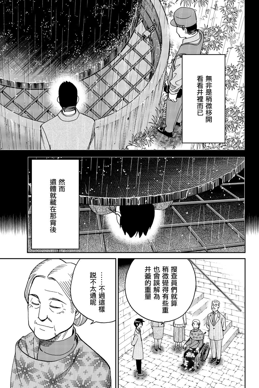 Q.E.D. iff-证明终了-韩漫全集-第31话无删减无遮挡章节图片 