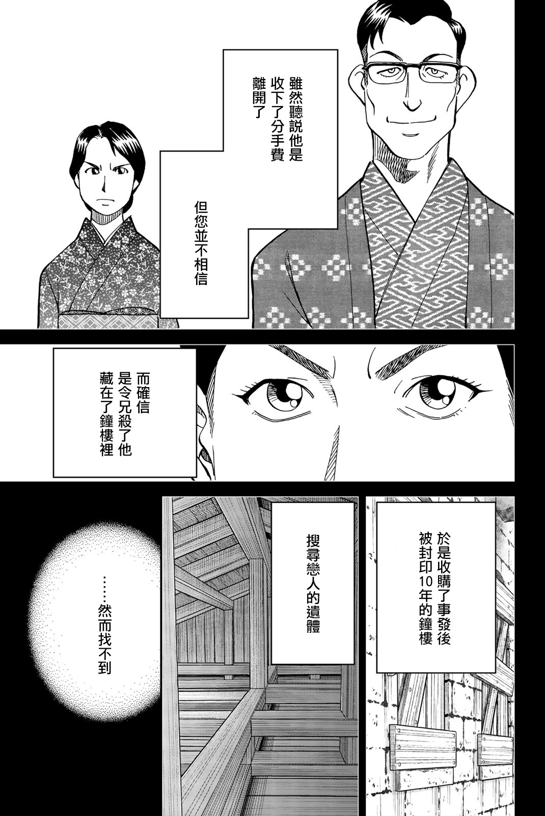 Q.E.D. iff-证明终了-韩漫全集-第31话无删减无遮挡章节图片 
