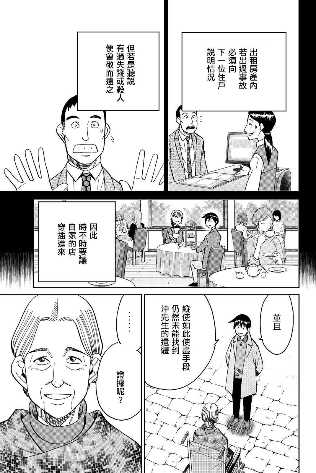 Q.E.D. iff-证明终了-韩漫全集-第31话无删减无遮挡章节图片 