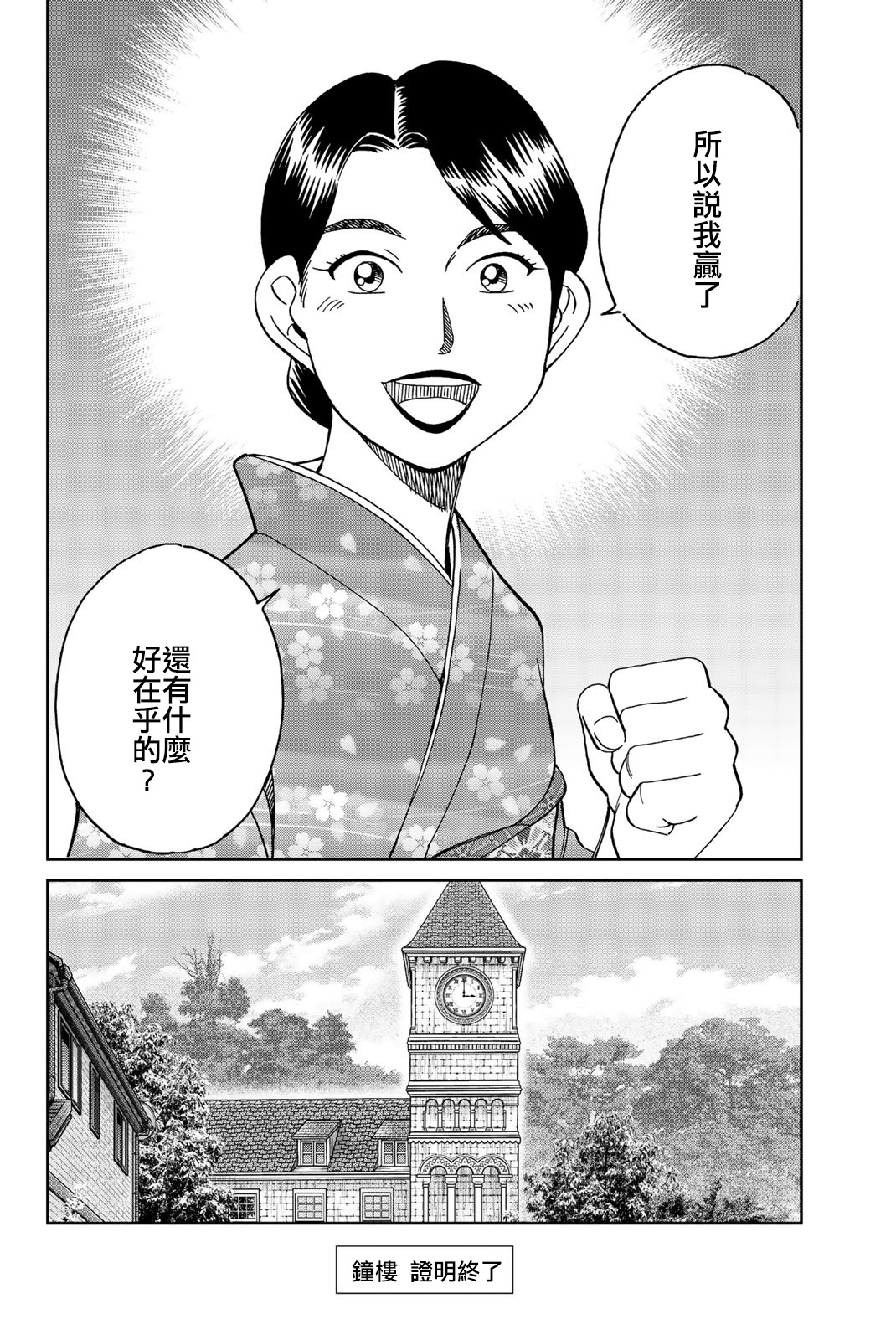 Q.E.D. iff-证明终了-韩漫全集-第31话无删减无遮挡章节图片 