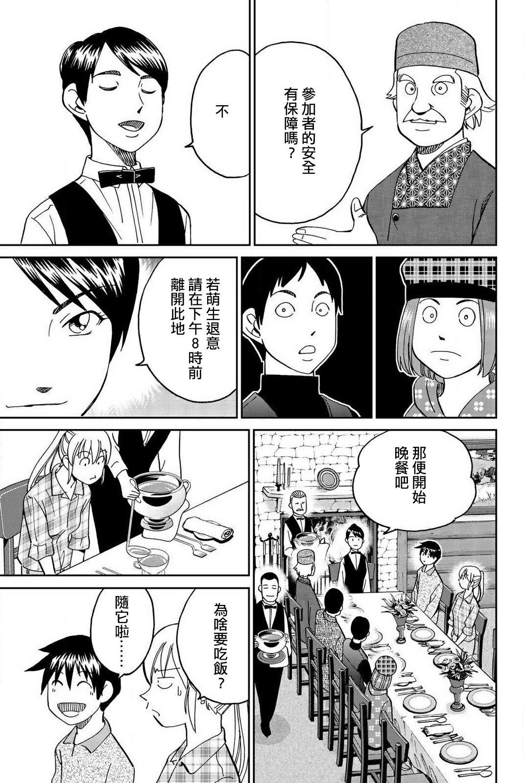 Q.E.D. iff-证明终了-韩漫全集-第33话无删减无遮挡章节图片 