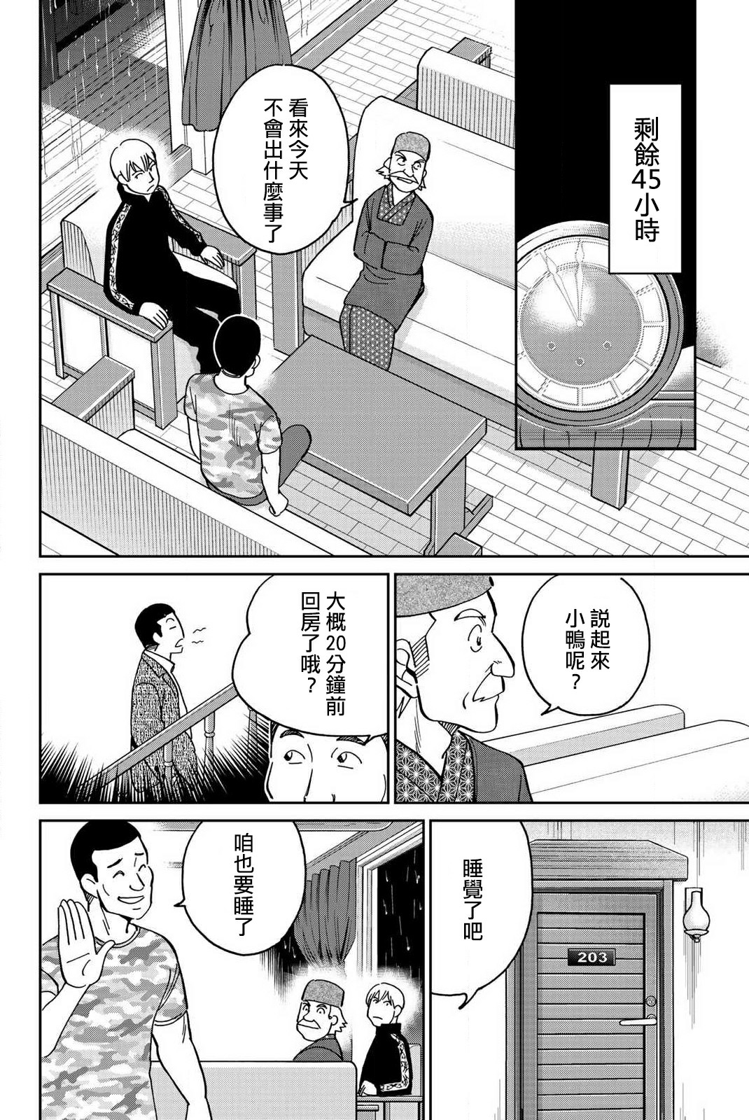 Q.E.D. iff-证明终了-韩漫全集-第33话无删减无遮挡章节图片 