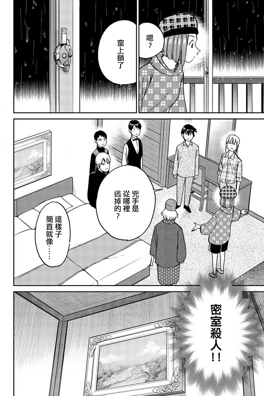 Q.E.D. iff-证明终了-韩漫全集-第33话无删减无遮挡章节图片 