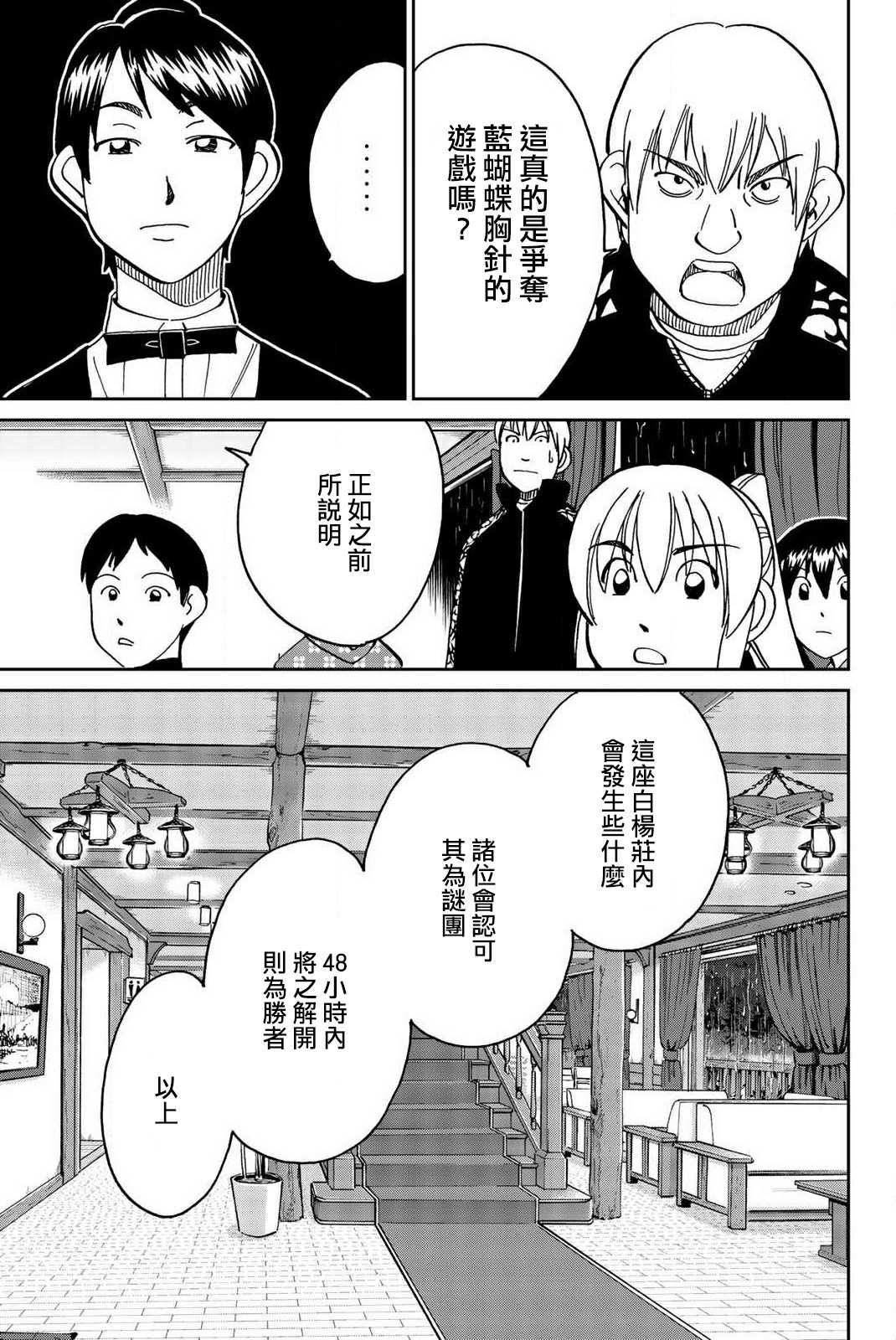 Q.E.D. iff-证明终了-韩漫全集-第33话无删减无遮挡章节图片 