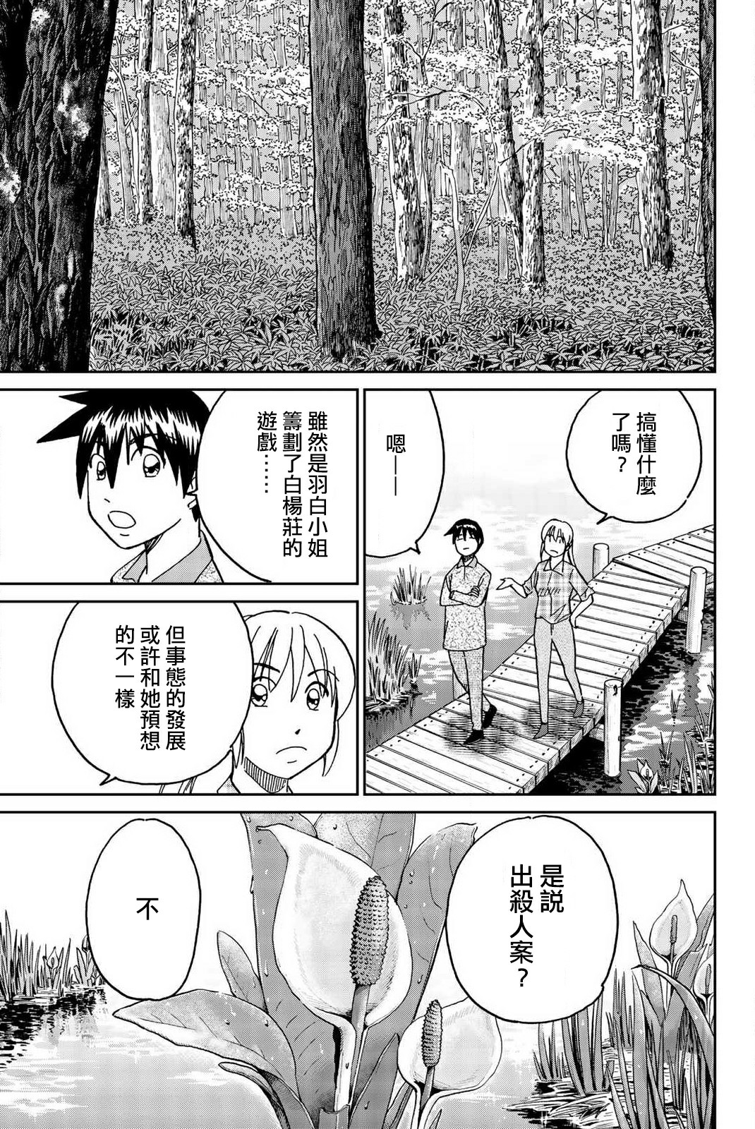 Q.E.D. iff-证明终了-韩漫全集-第33话无删减无遮挡章节图片 