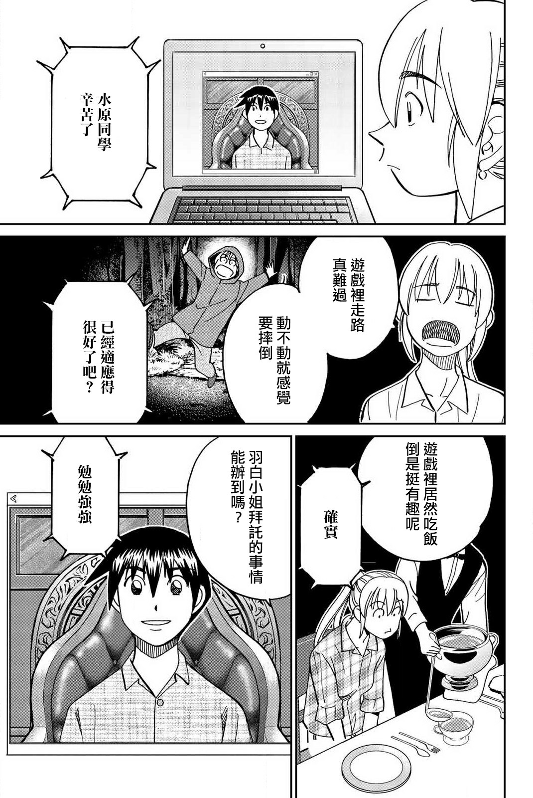Q.E.D. iff-证明终了-韩漫全集-第33话无删减无遮挡章节图片 