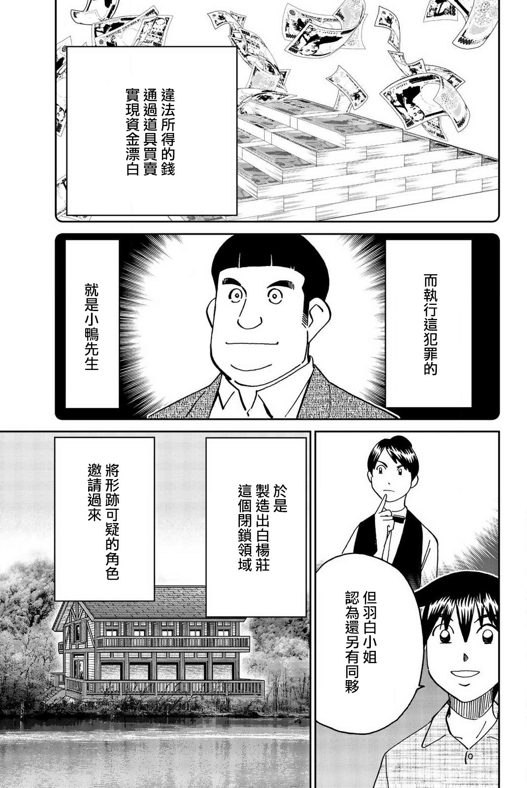 Q.E.D. iff-证明终了-韩漫全集-第33话无删减无遮挡章节图片 