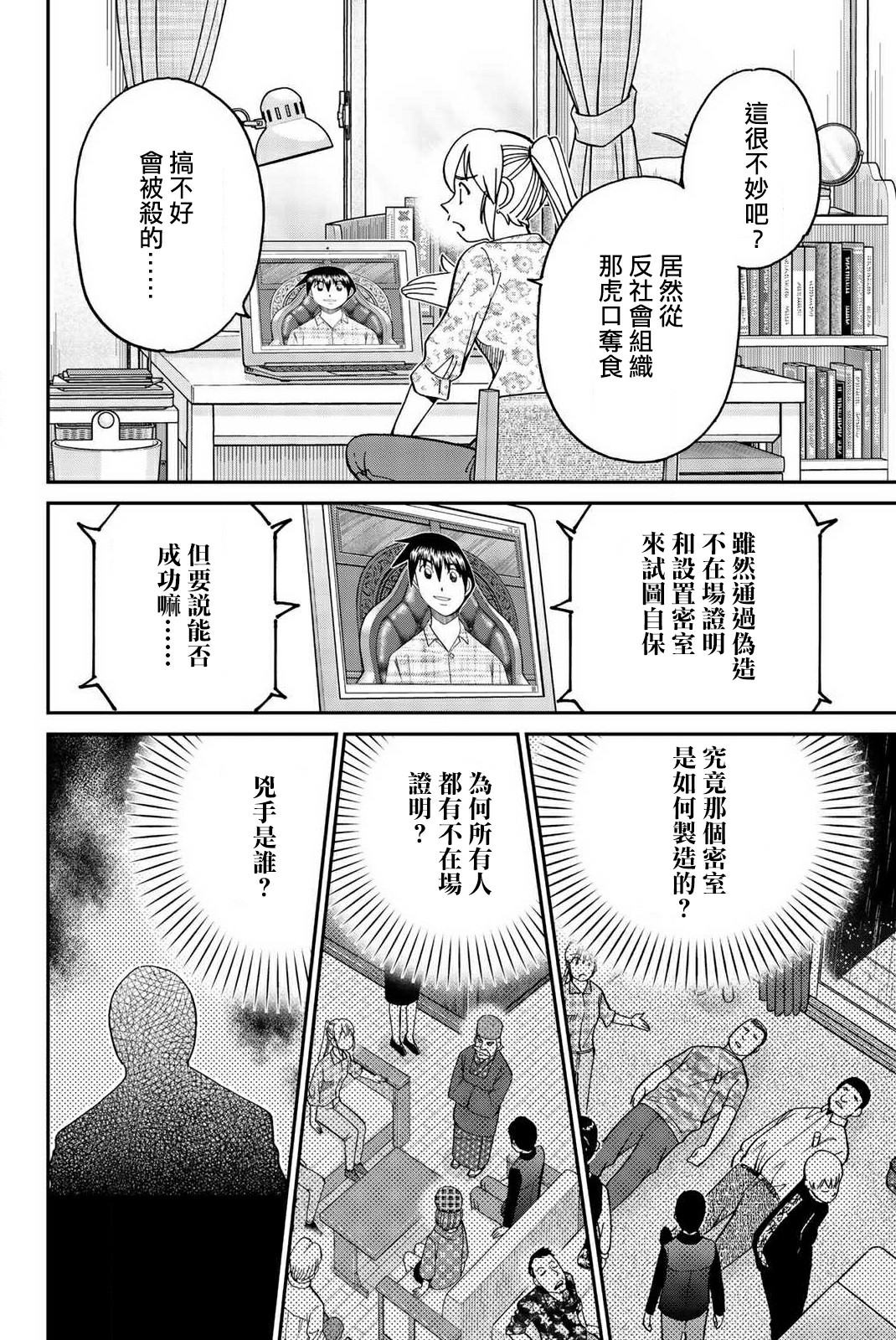 Q.E.D. iff-证明终了-韩漫全集-第33话无删减无遮挡章节图片 