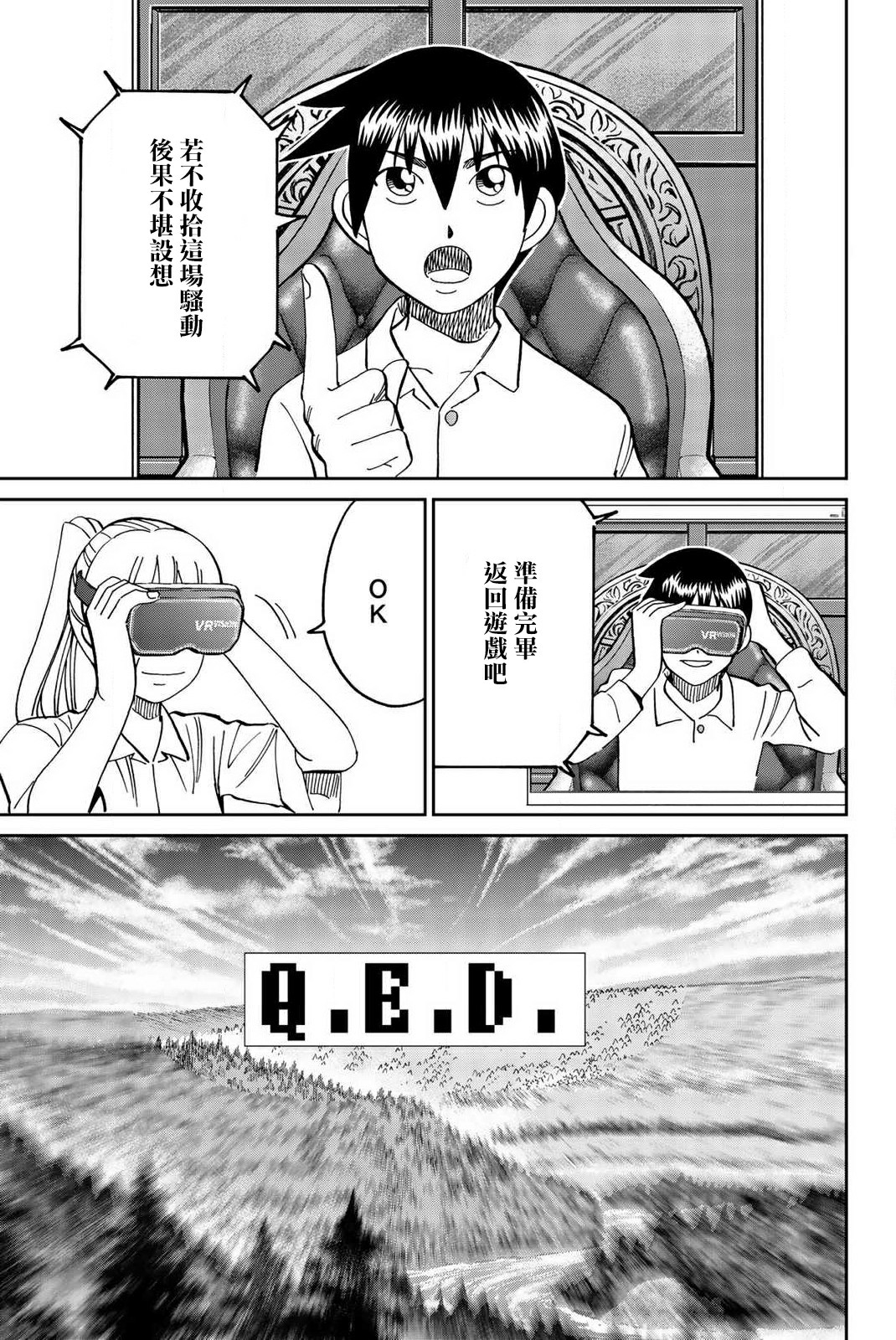 Q.E.D. iff-证明终了-韩漫全集-第33话无删减无遮挡章节图片 