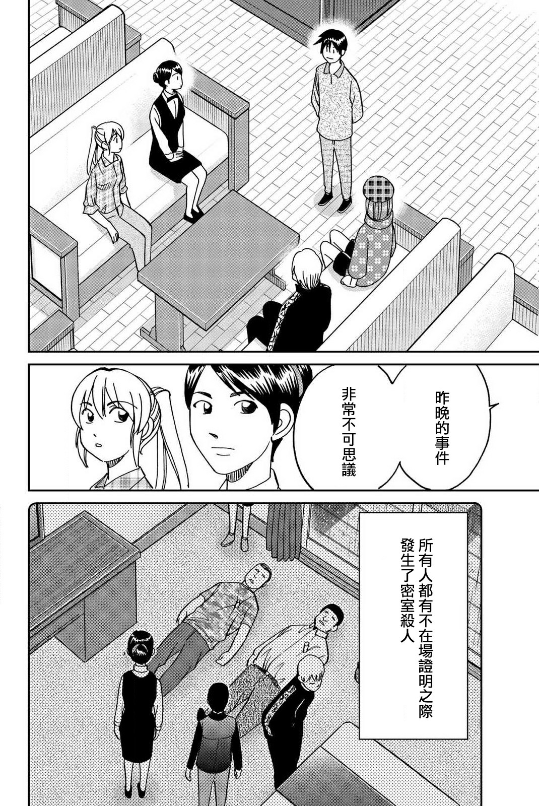 Q.E.D. iff-证明终了-韩漫全集-第33话无删减无遮挡章节图片 