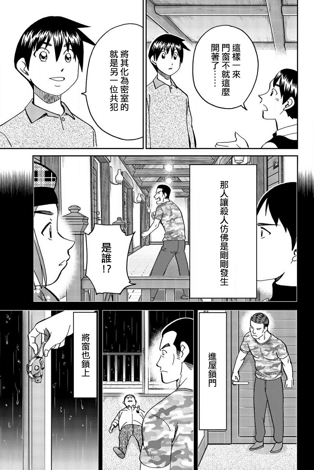 Q.E.D. iff-证明终了-韩漫全集-第33话无删减无遮挡章节图片 