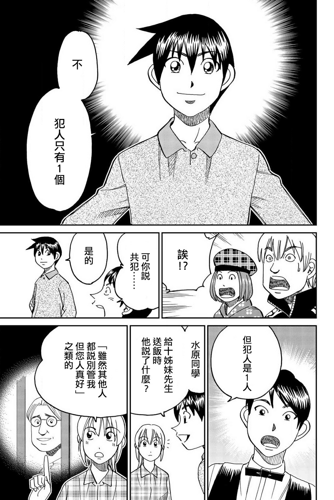 Q.E.D. iff-证明终了-韩漫全集-第33话无删减无遮挡章节图片 