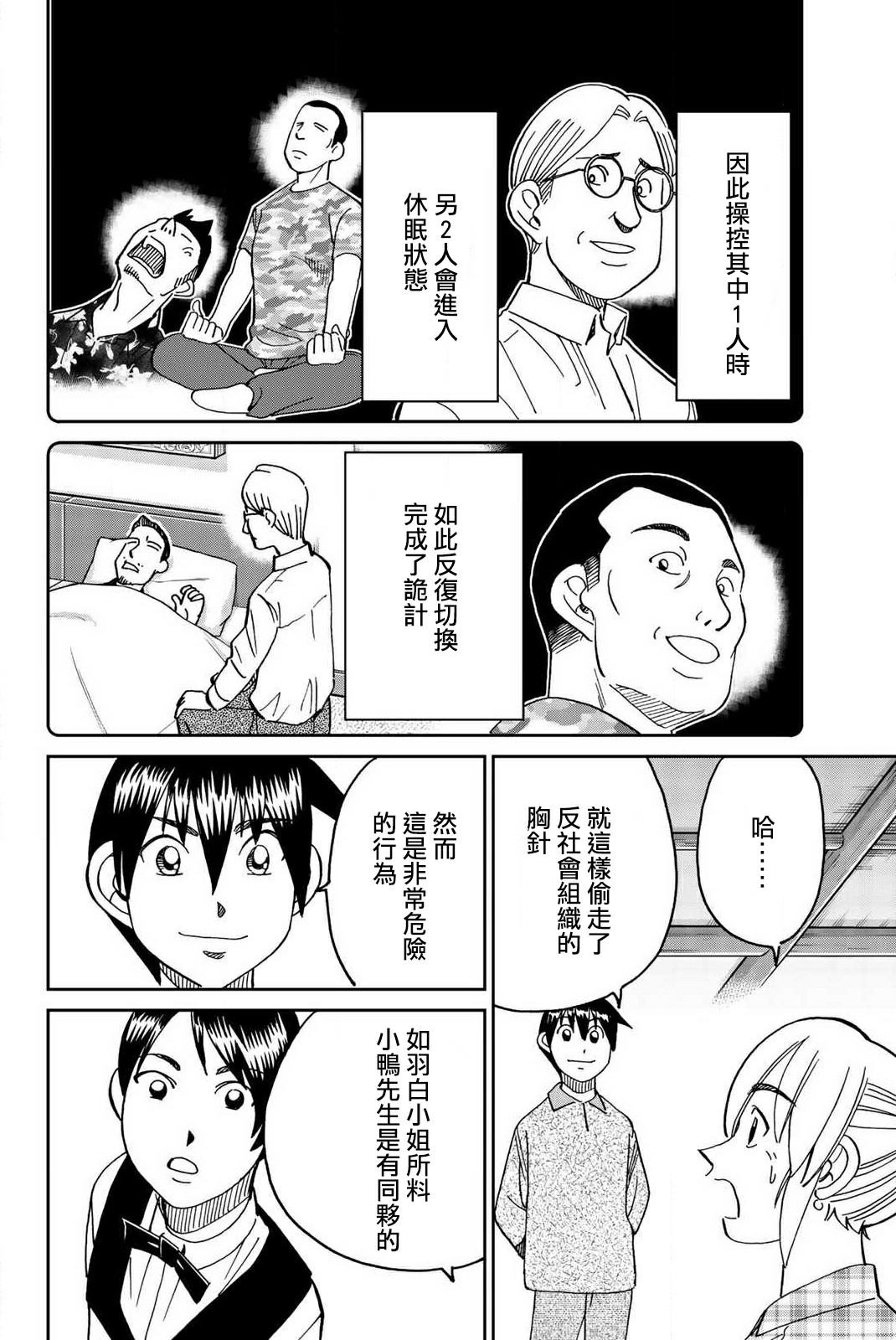 Q.E.D. iff-证明终了-韩漫全集-第33话无删减无遮挡章节图片 