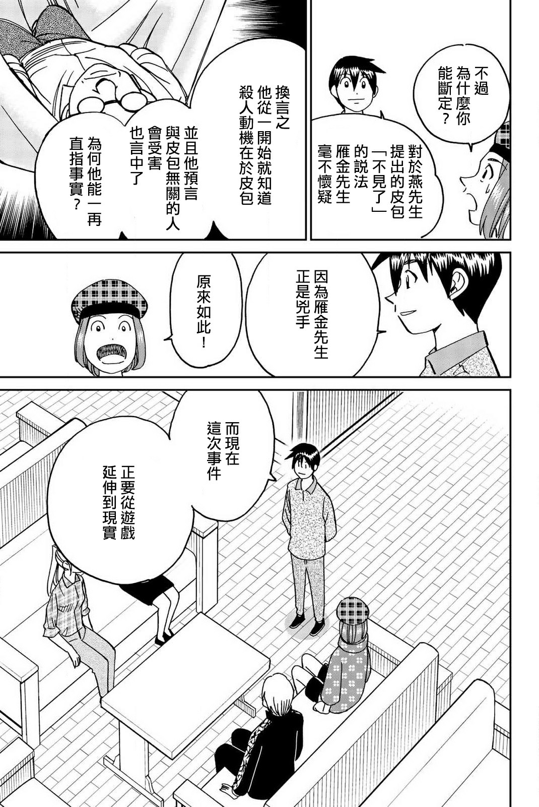 Q.E.D. iff-证明终了-韩漫全集-第33话无删减无遮挡章节图片 