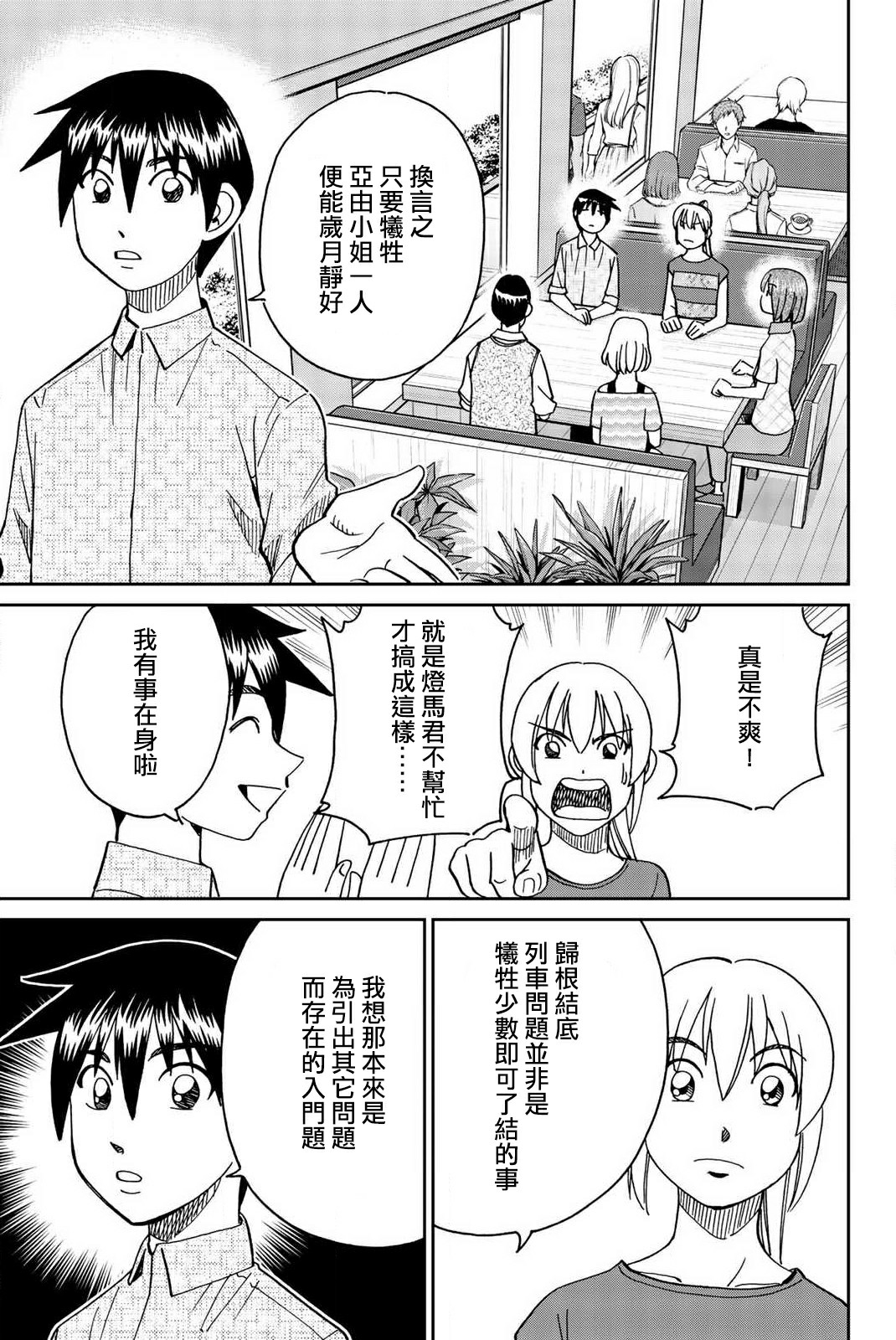 Q.E.D. iff-证明终了-韩漫全集-第34话无删减无遮挡章节图片 