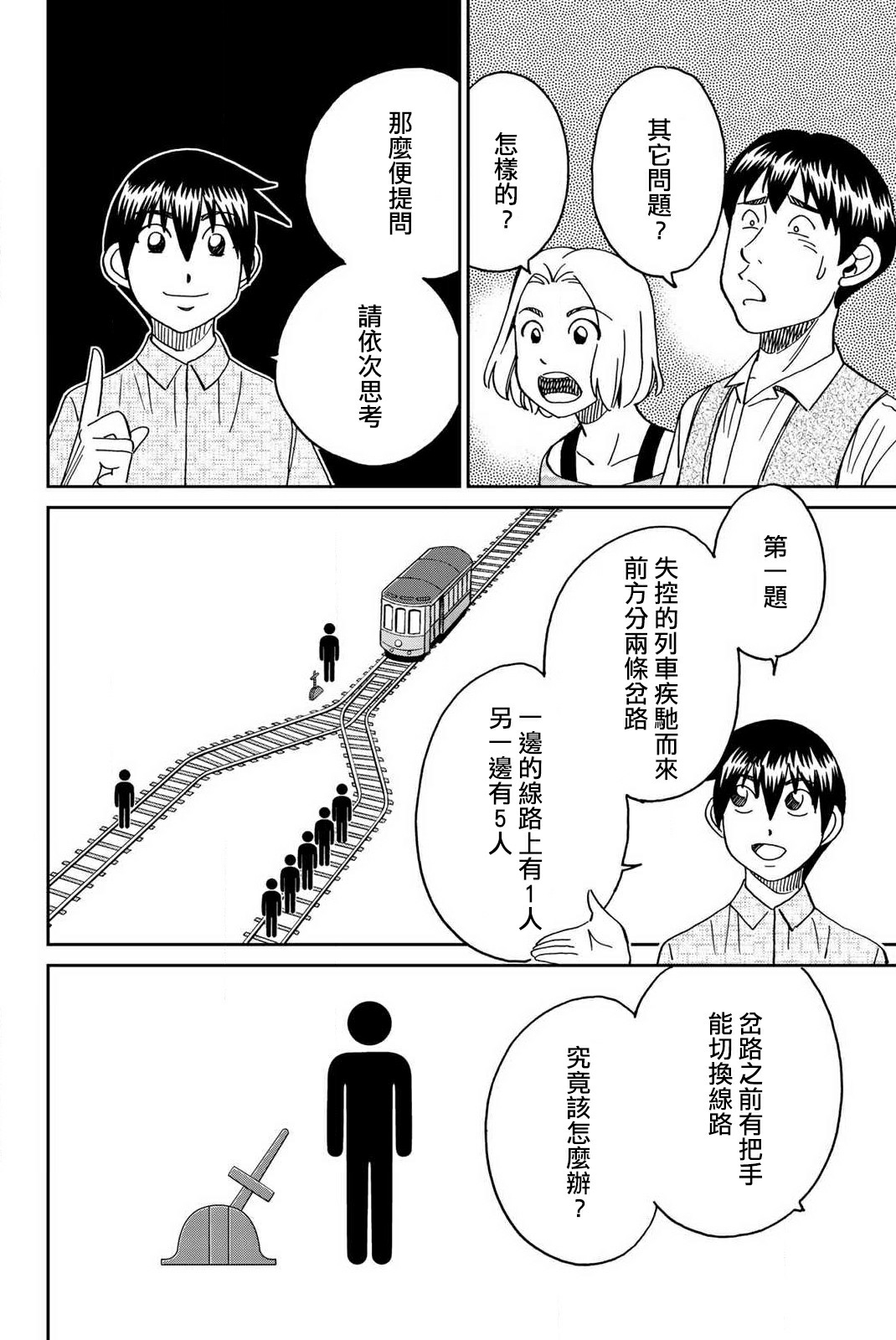 Q.E.D. iff-证明终了-韩漫全集-第34话无删减无遮挡章节图片 