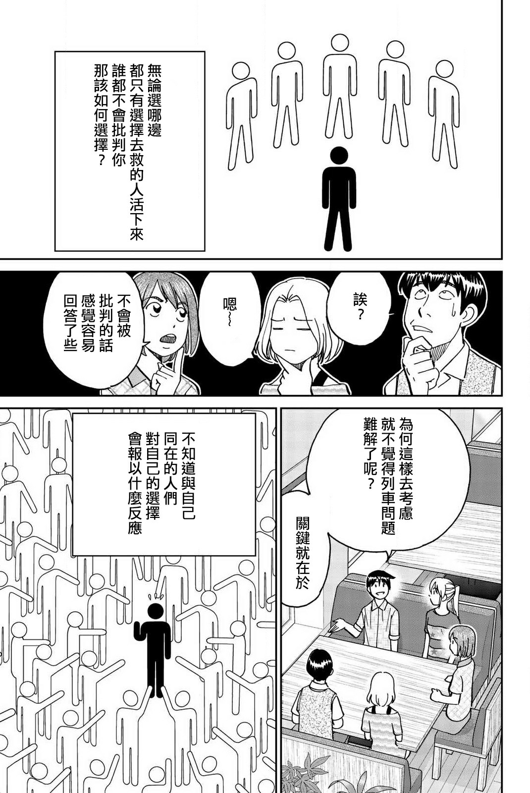 Q.E.D. iff-证明终了-韩漫全集-第34话无删减无遮挡章节图片 