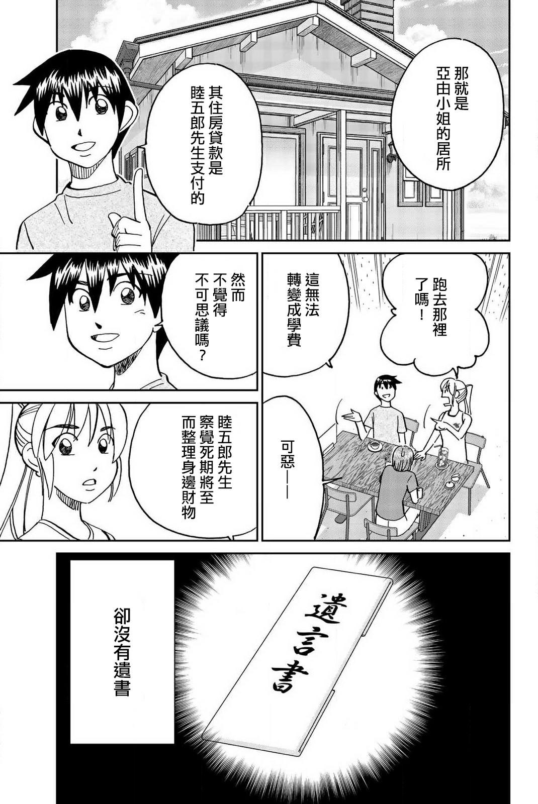 Q.E.D. iff-证明终了-韩漫全集-第34话无删减无遮挡章节图片 