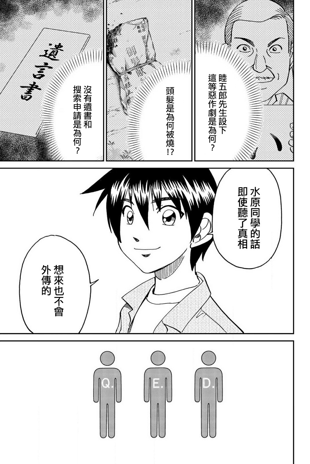 Q.E.D. iff-证明终了-韩漫全集-第34话无删减无遮挡章节图片 