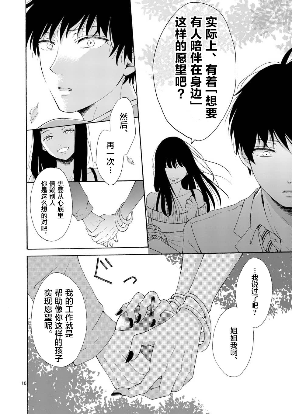 不说爱你就会死韩漫全集-第01话无删减无遮挡章节图片 