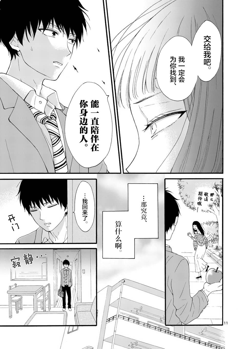 不说爱你就会死韩漫全集-第01话无删减无遮挡章节图片 